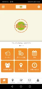 キッチンPaPan　パパン screenshot 0