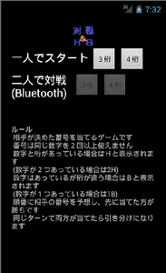 対戦 Hit & Blow screenshot 0