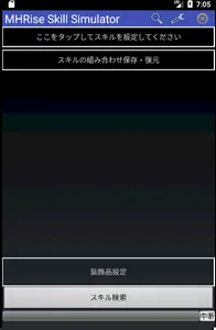 MHRise Skill Simulator screenshot 0