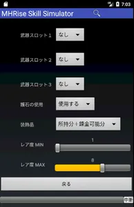 MHRise Skill Simulator screenshot 1
