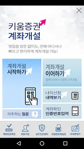 키움증권 계좌개설 screenshot 0