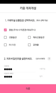 키움증권 계좌개설 screenshot 2