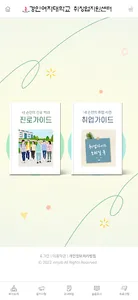 경인여자대학교 진로·취업 모바일북 screenshot 1