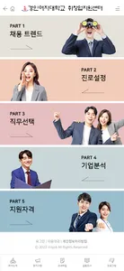 경인여자대학교 진로·취업 모바일북 screenshot 2