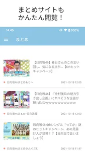 ひなたハウス／日向坂46のブログ・ニュースを通知、まとめ閲覧 screenshot 4