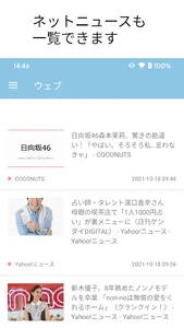 ひなたハウス／日向坂46のブログ・ニュースを通知、まとめ閲覧 screenshot 6