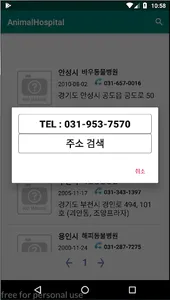 경기도 동물병원 현황 screenshot 2