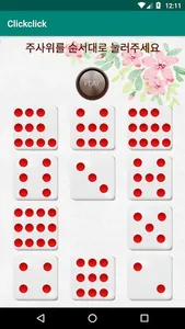 ClickClick(학습용) screenshot 2