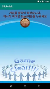 ClickClick(학습용) screenshot 4