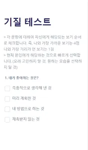 초간단 기질테스트 screenshot 0