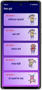 Bal Pothi screenshot 1