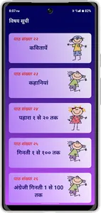 Bal Pothi screenshot 3