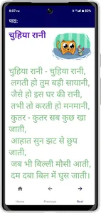 Bal Pothi screenshot 4