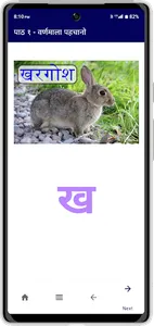 Bal Pothi screenshot 6