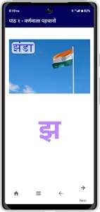 Bal Pothi screenshot 7