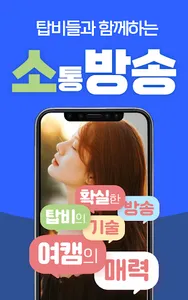 깡티비-성인방송,인터넷방송,개인방송 screenshot 2