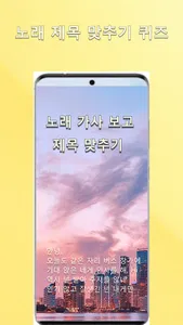 노래제목 맞추기 screenshot 0