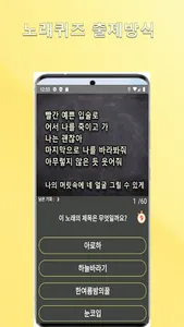 노래제목 맞추기 screenshot 1