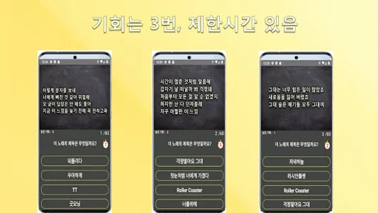 노래제목 맞추기 screenshot 2