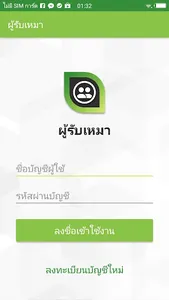 ผู้รับเหมา screenshot 0