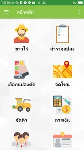 ผู้รับเหมา screenshot 1