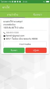 ผู้รับเหมา screenshot 2
