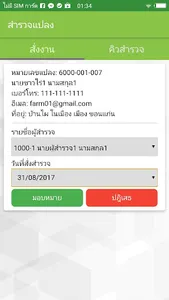 ผู้รับเหมา screenshot 4