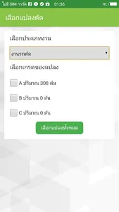 ผู้รับเหมา screenshot 5