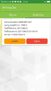 ผู้รับเหมา screenshot 7