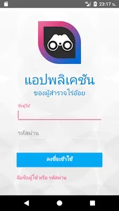 ผู้สำรวจ screenshot 0