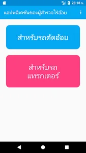 ผู้สำรวจ screenshot 1