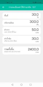 เกษตรกร screenshot 6