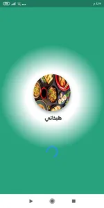 Tabkhati-طبخاتي screenshot 0