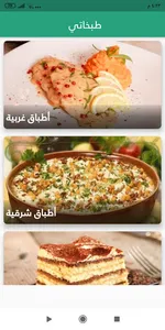 Tabkhati-طبخاتي screenshot 1
