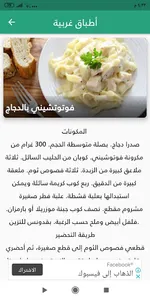 Tabkhati-طبخاتي screenshot 3