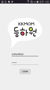 크크맘 등하원 screenshot 0
