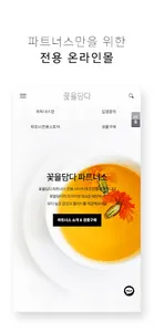 꽃을담다 파트너스 - 사업자전용 screenshot 0