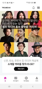 꺼리어 – 세상의 모든 꺼리어와 미디어가 만나는 곳 screenshot 0