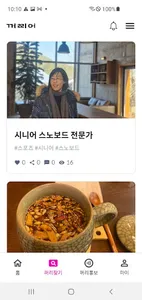 꺼리어 – 세상의 모든 꺼리어와 미디어가 만나는 곳 screenshot 1