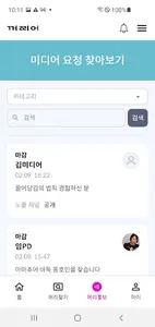 꺼리어 – 세상의 모든 꺼리어와 미디어가 만나는 곳 screenshot 2