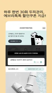 에브리톡톡 - AI 탈모점검 사진으로 탈모 분석 screenshot 9
