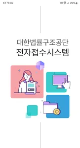 대한법률구조공단 전자증명서 screenshot 0