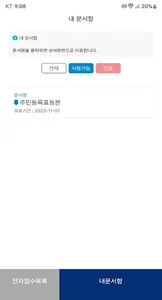 대한법률구조공단 전자증명서 screenshot 4