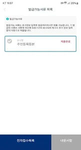 대한법률구조공단 전자증명서 screenshot 5