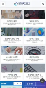 대한법률구조공단-방문/화상상담예약,소송비용자동계산 등 screenshot 0
