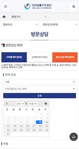 대한법률구조공단-방문/화상상담예약,소송비용자동계산 등 screenshot 1