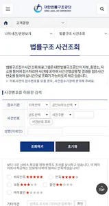 대한법률구조공단-방문/화상상담예약,소송비용자동계산 등 screenshot 3