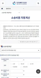 대한법률구조공단-방문/화상상담예약,소송비용자동계산 등 screenshot 4