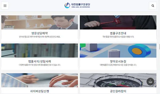 대한법률구조공단-방문/화상상담예약,소송비용자동계산 등 screenshot 5