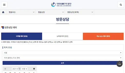 대한법률구조공단-방문/화상상담예약,소송비용자동계산 등 screenshot 7